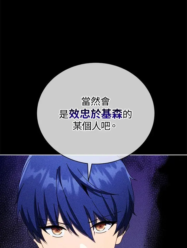 死灵术师学院的召唤天才 第79话 第56页