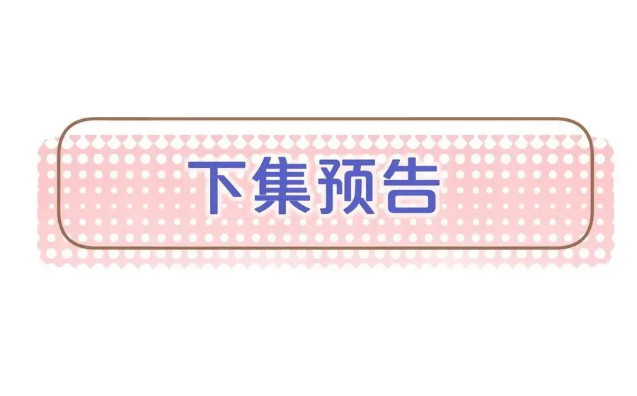 狂犬饲养法则 26 戴上面具的“特殊”聚会 第56页