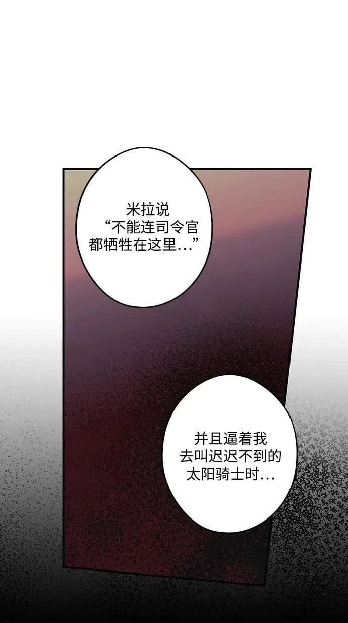 落日夕阳，冰冷目光 [第2季 46话] 黑影（2） 第57页