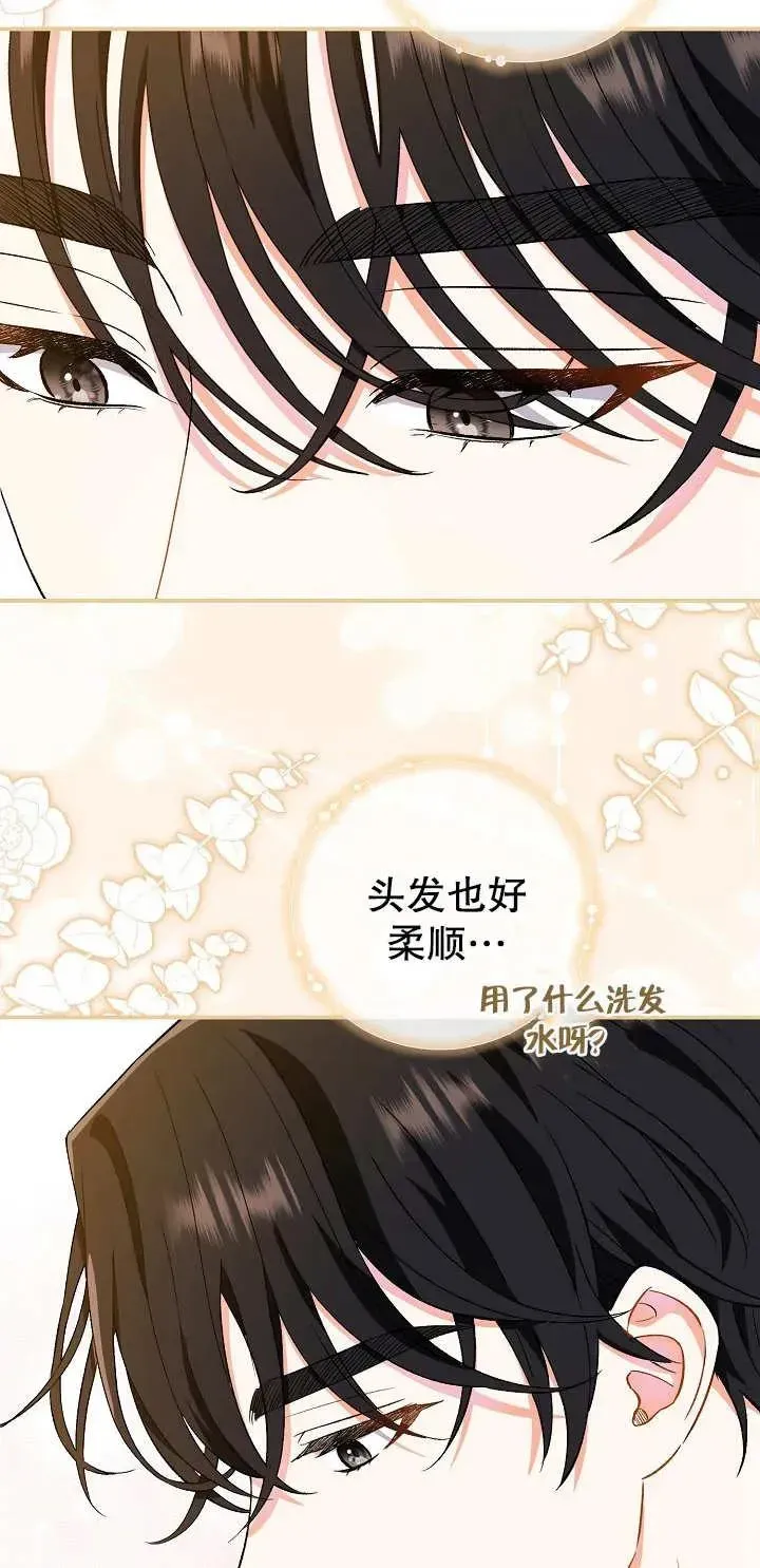 恶女的相亲对象太完美了 第05话 第56页