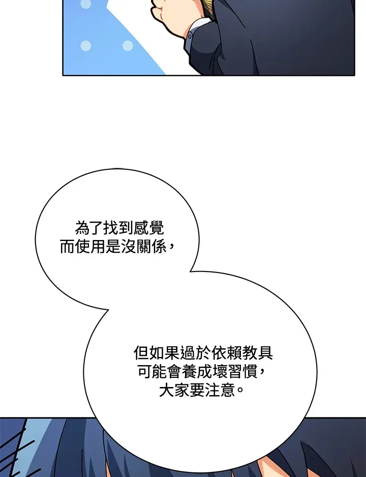 死灵术师学院的召唤天才 第8话 第56页