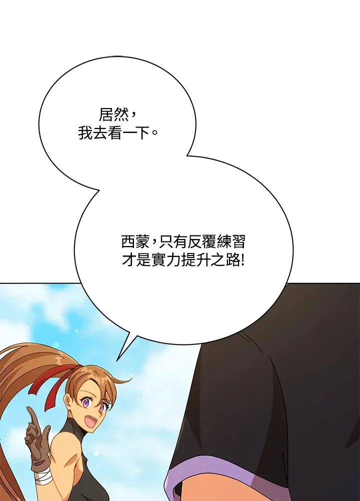 死灵术师学院的召唤天才 第40话 第56页