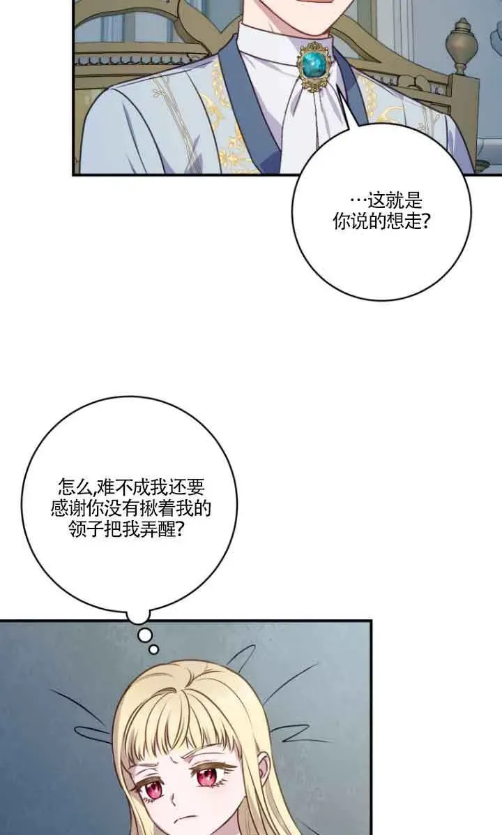 黑幕的晚年好运势 第07话 第56页