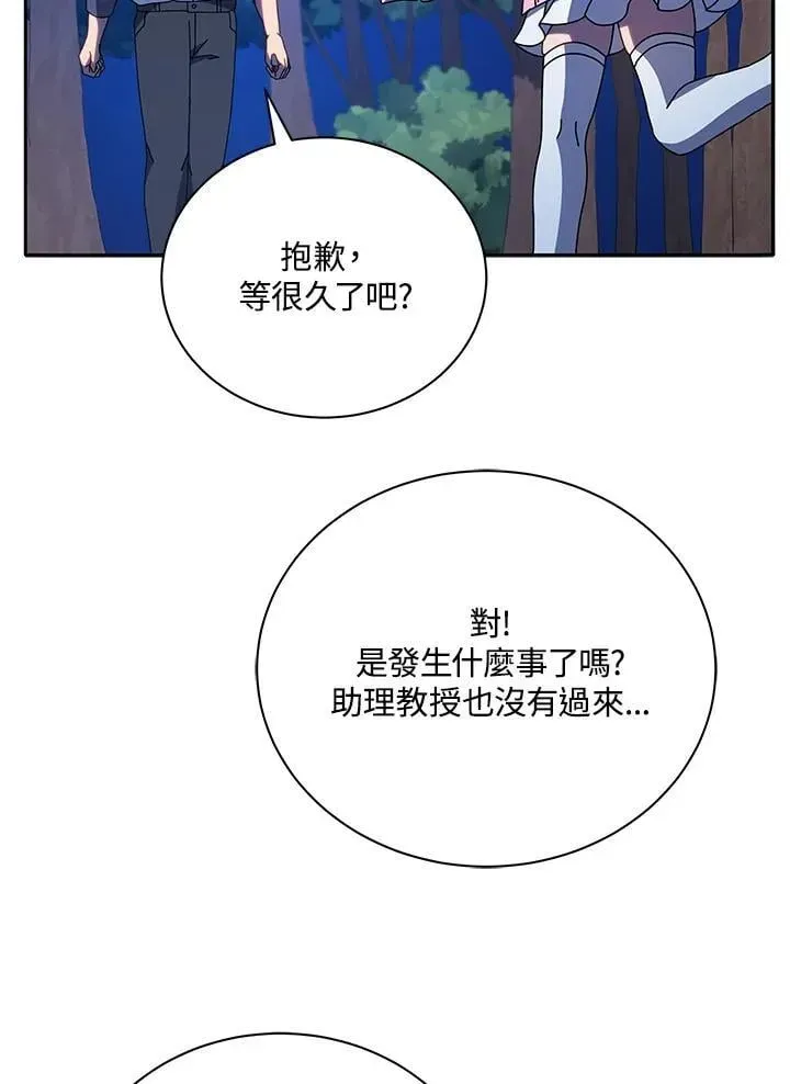 死灵术师学院的召唤天才 第69话 第56页