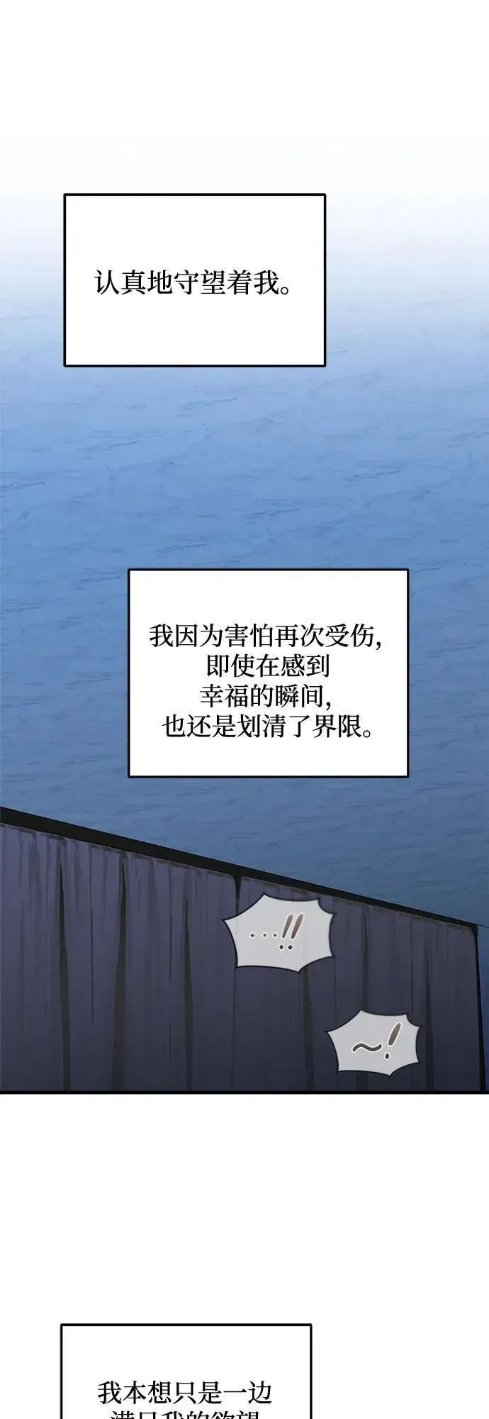 恨不得吃掉妳 第47话 第56页