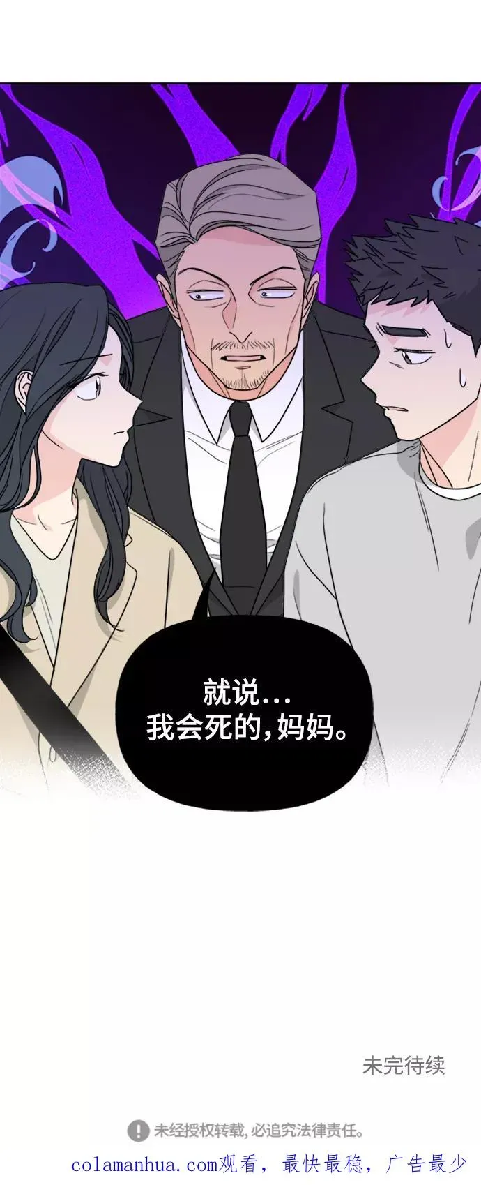 我的妈妈是校花 第81话 第56页