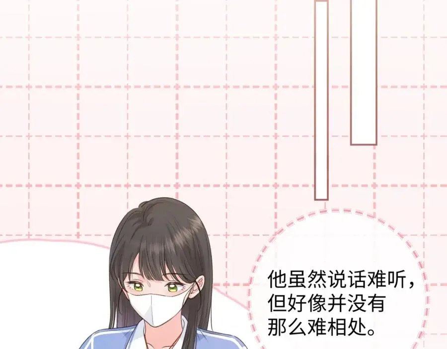 我就想蹭你的气运 第14话 我才不是在帮你 第56页