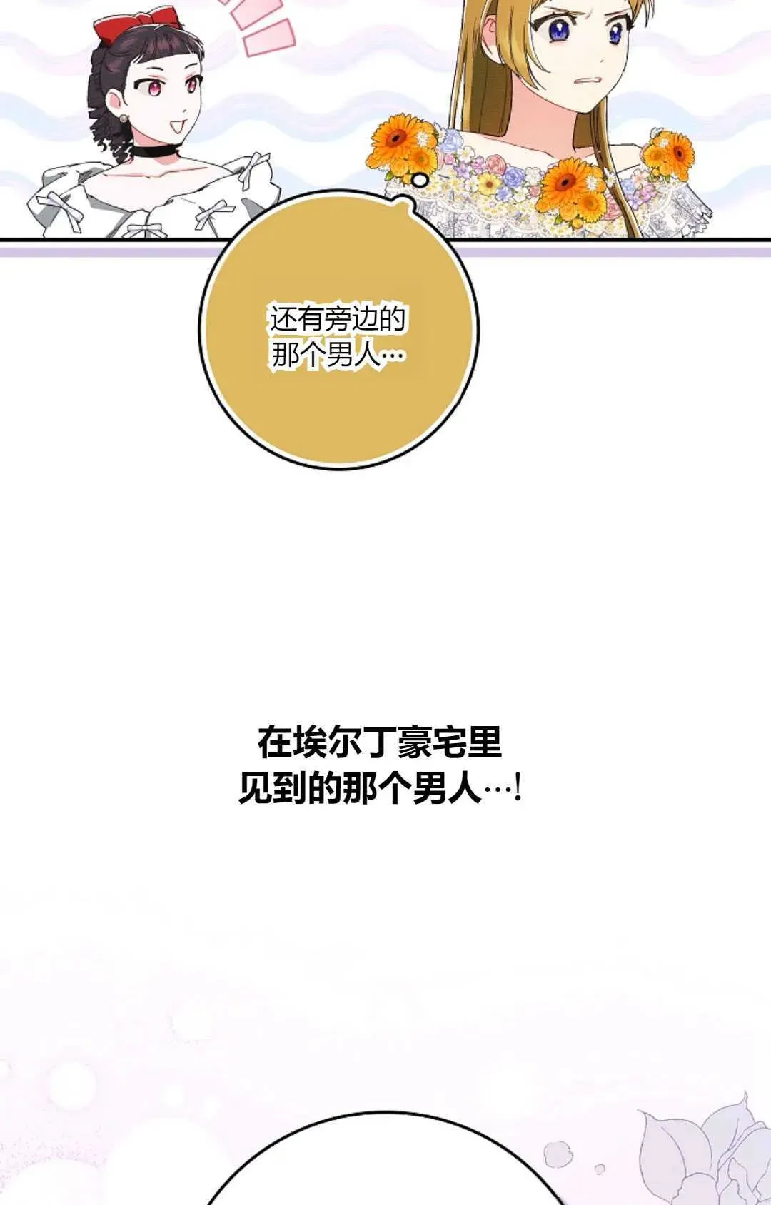 和时日不多的恋人过着非婚生活 第23话 第56页