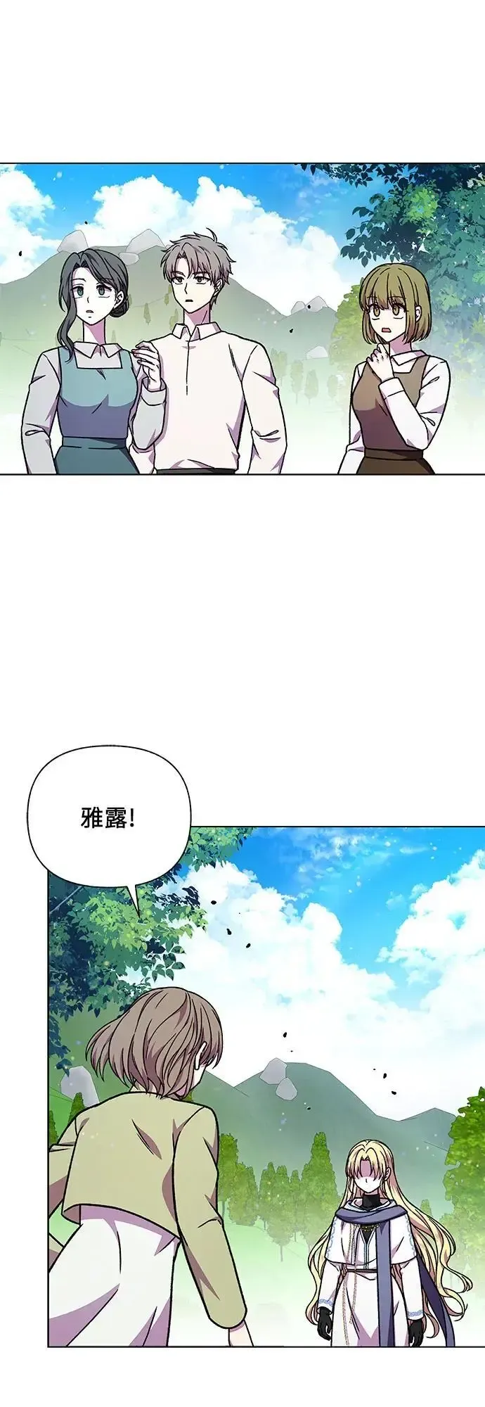 拥有龙之心的少女 第47话 第56页