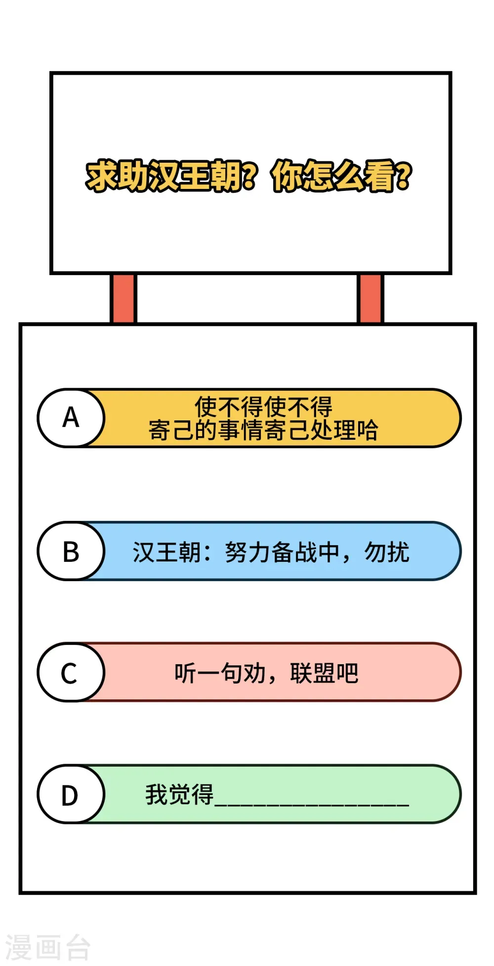 从今天开始当城主 第388话 第56页