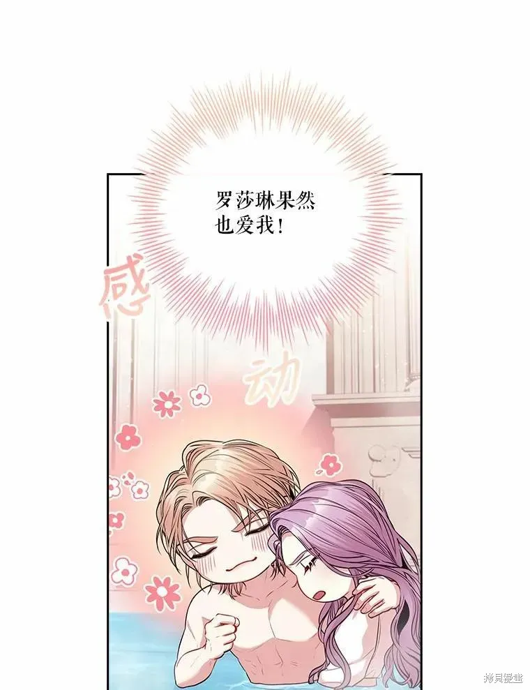 成为暴君的秘书官 第63话 第56页