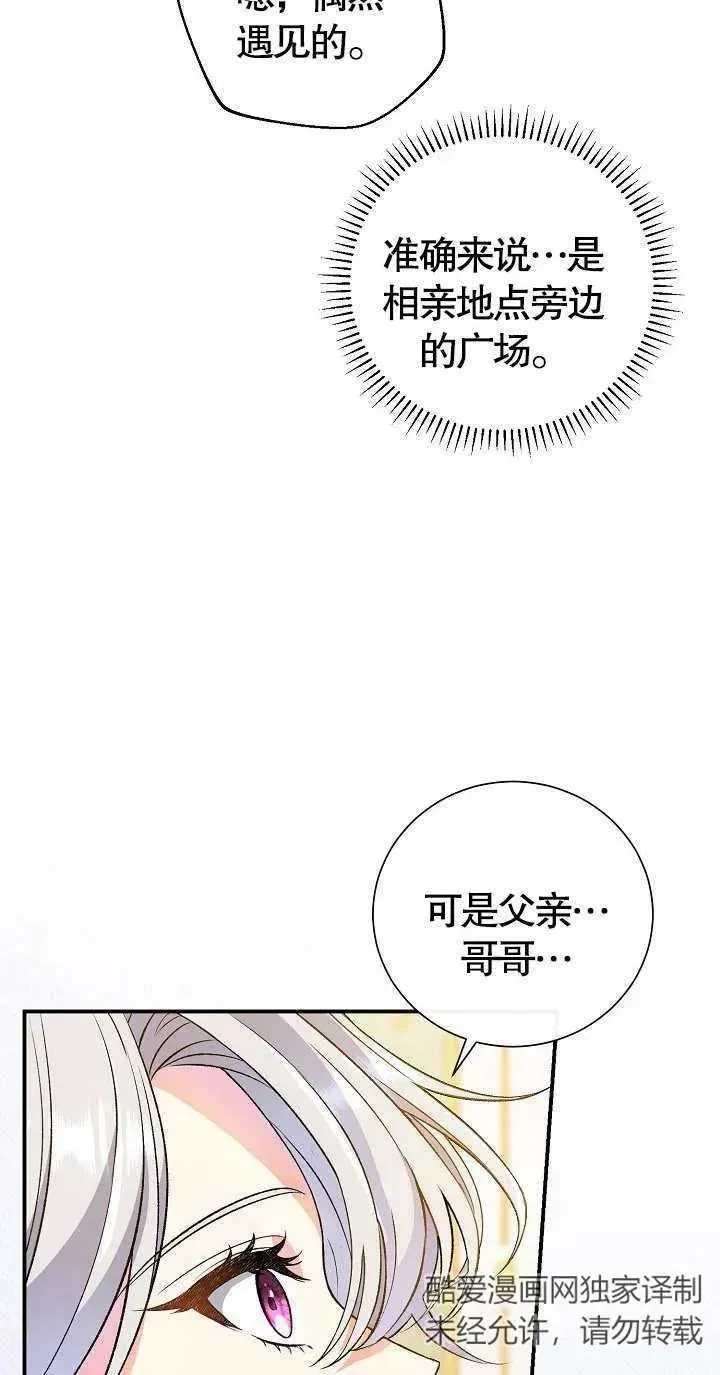 恶女的相亲对象太完美了 第07话 第56页