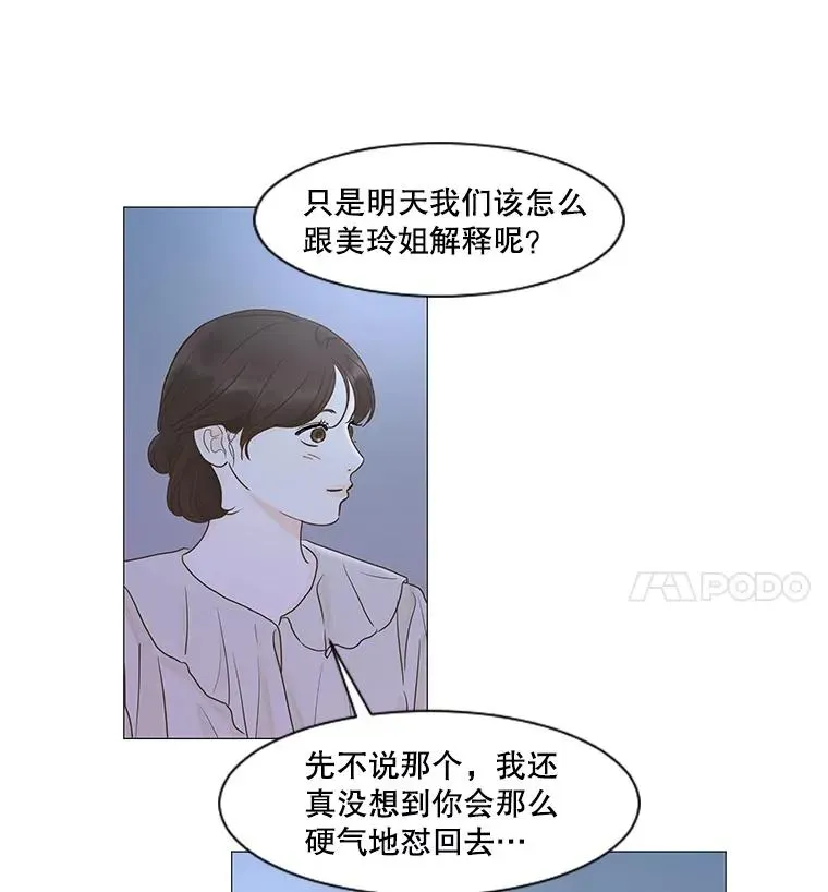 李小姐明天也要上班 33.疯狂一次真快乐 第56页