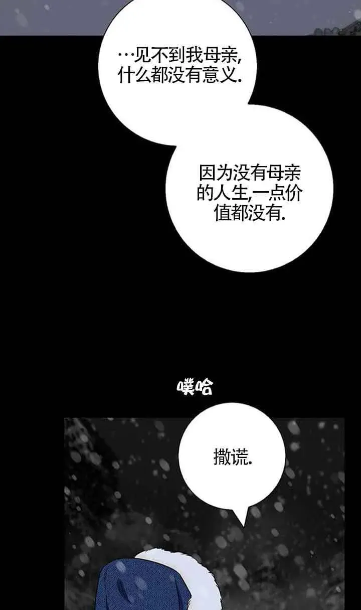 成为颓废文男主的妈妈 第47话 第56页