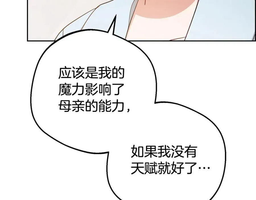 反派少女被爱意围绕 第65话 真相 第56页