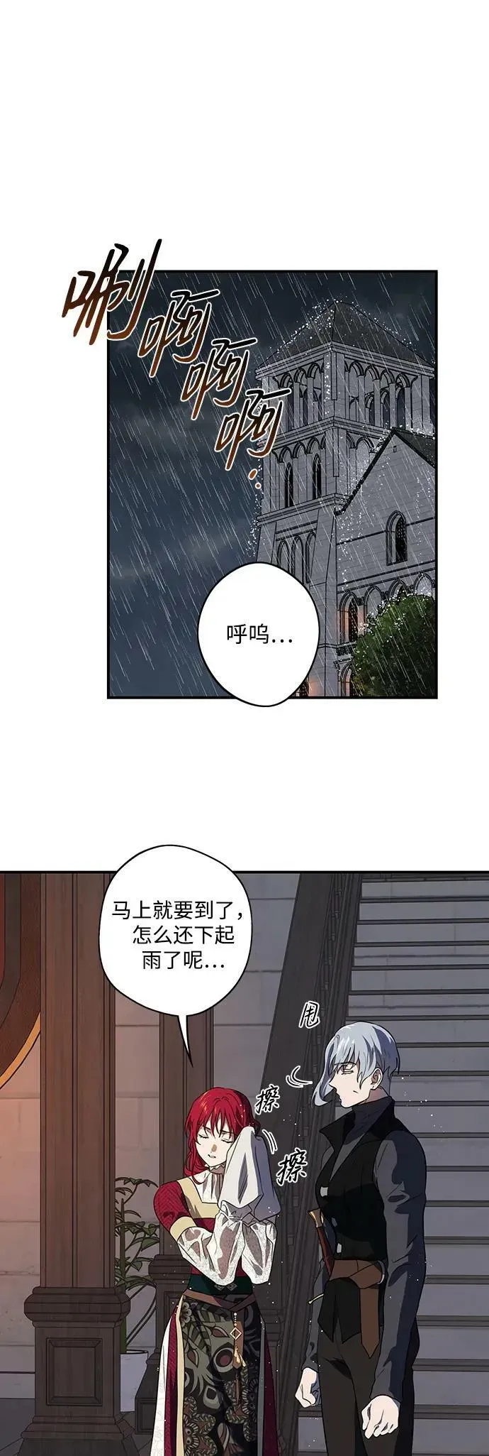 落日夕阳，冰冷目光 [第133话] 庆典（6） 第56页