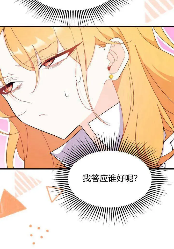 谢绝当鹊桥 第36话 第56页