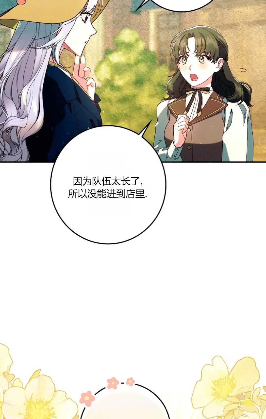 和时日不多的恋人过着非婚生活 第31话 第56页