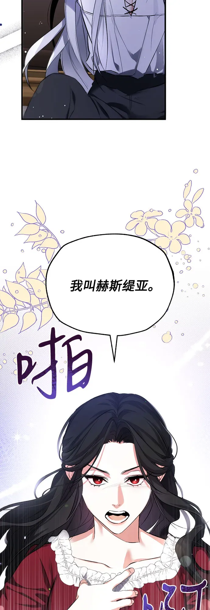 拯救被遗弃的最爱角色 第3话 第56页