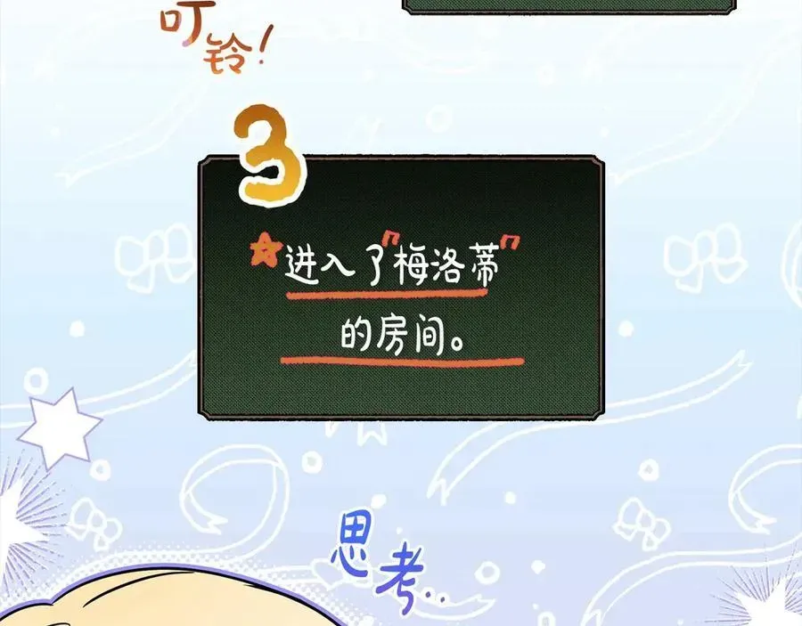 反派少女被爱意围绕 第64话 秘密 第56页