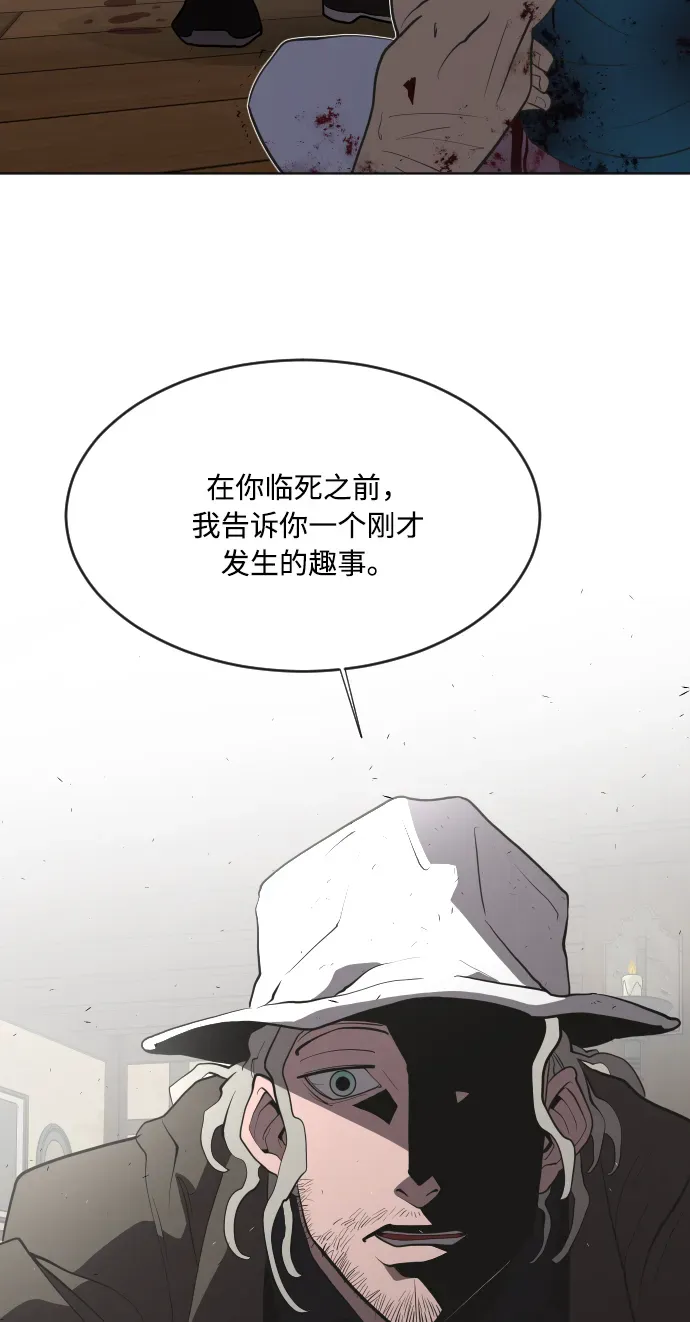 超人的时代 第46话 第56页