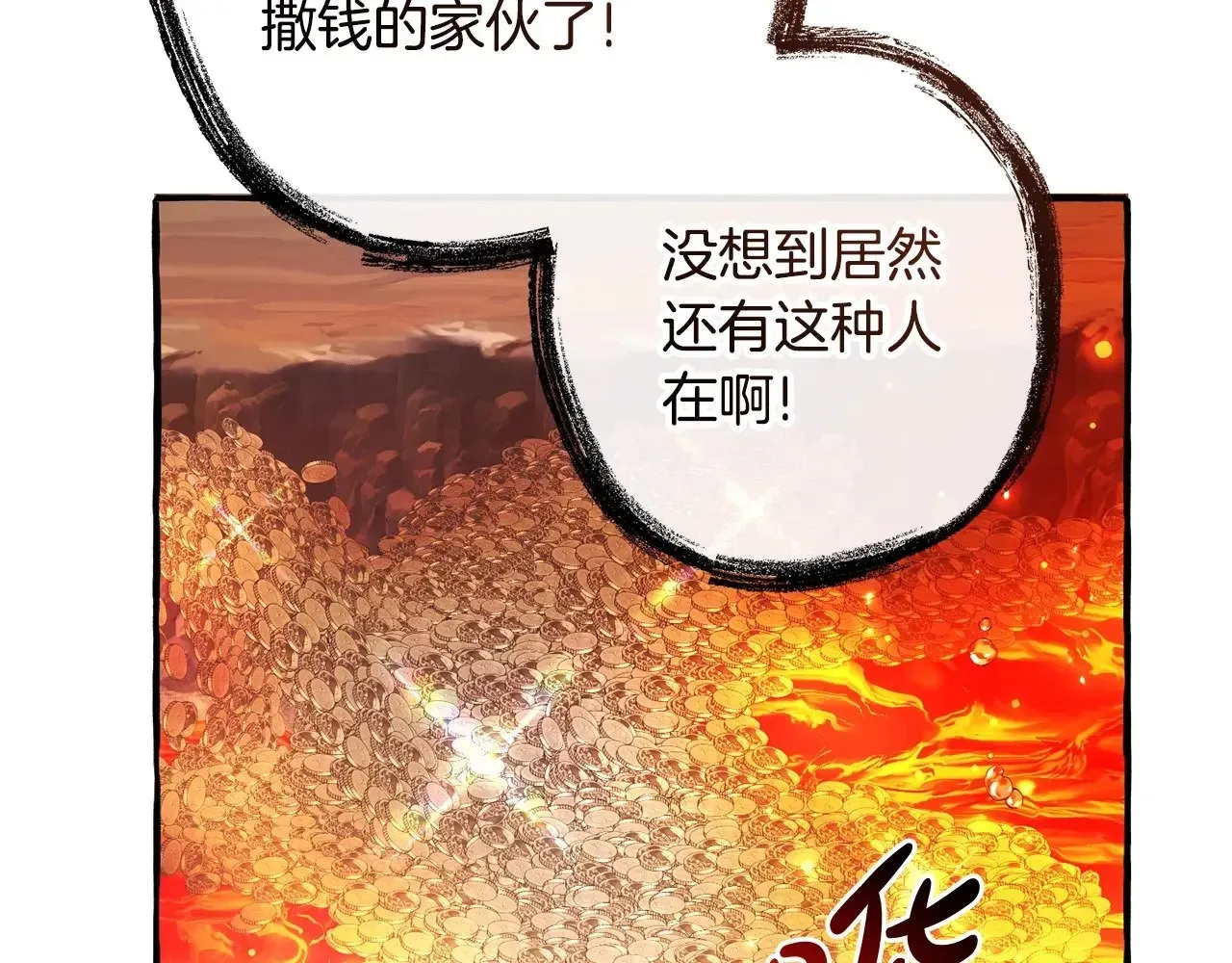 成为伯爵家的废物 第132话 疯狂撒钱 第56页