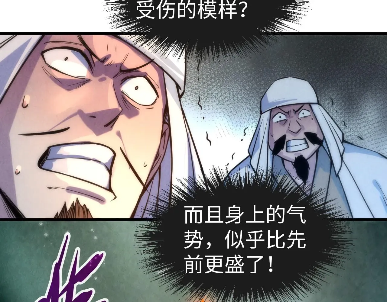 这一世我要当至尊 第71话 霹雳手段 第56页