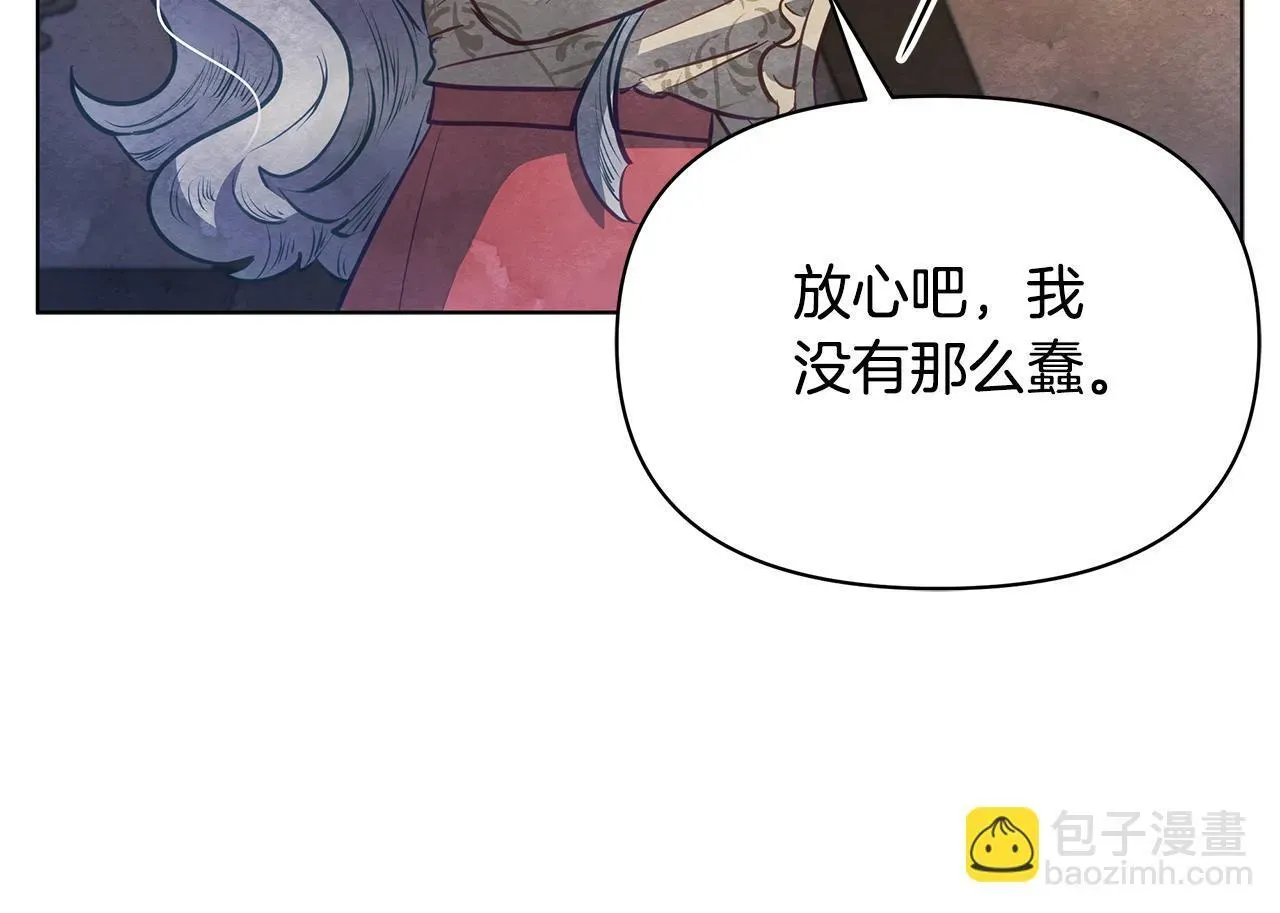 公女今日起罢工 第41话 我要亲自去 第57页