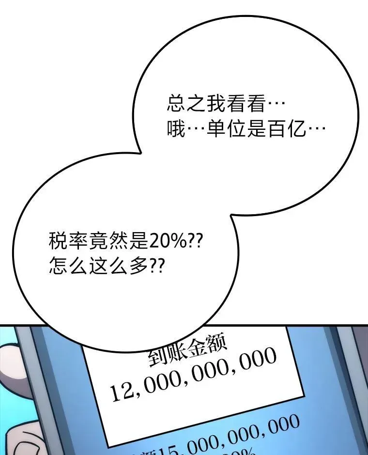 勇士非也, 魔王是也 60.第一次更新段位 第57页