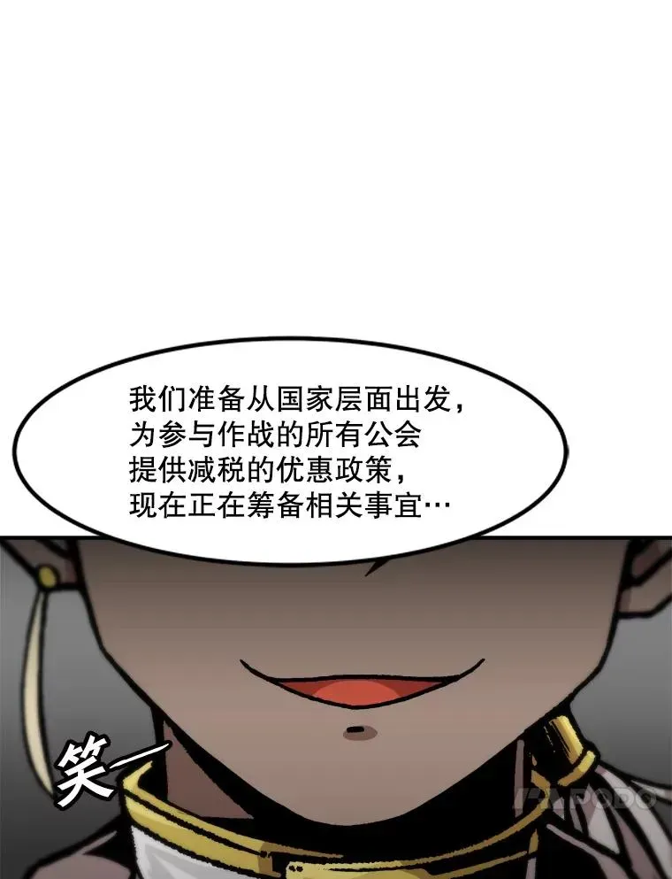 孤雄升级 128.紧急会议（2） 第58页