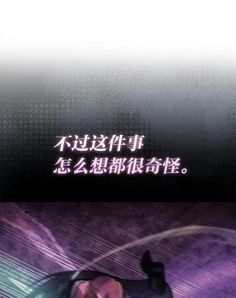 勇士非也, 魔王是也 67.妹妹觉醒啦 第61页