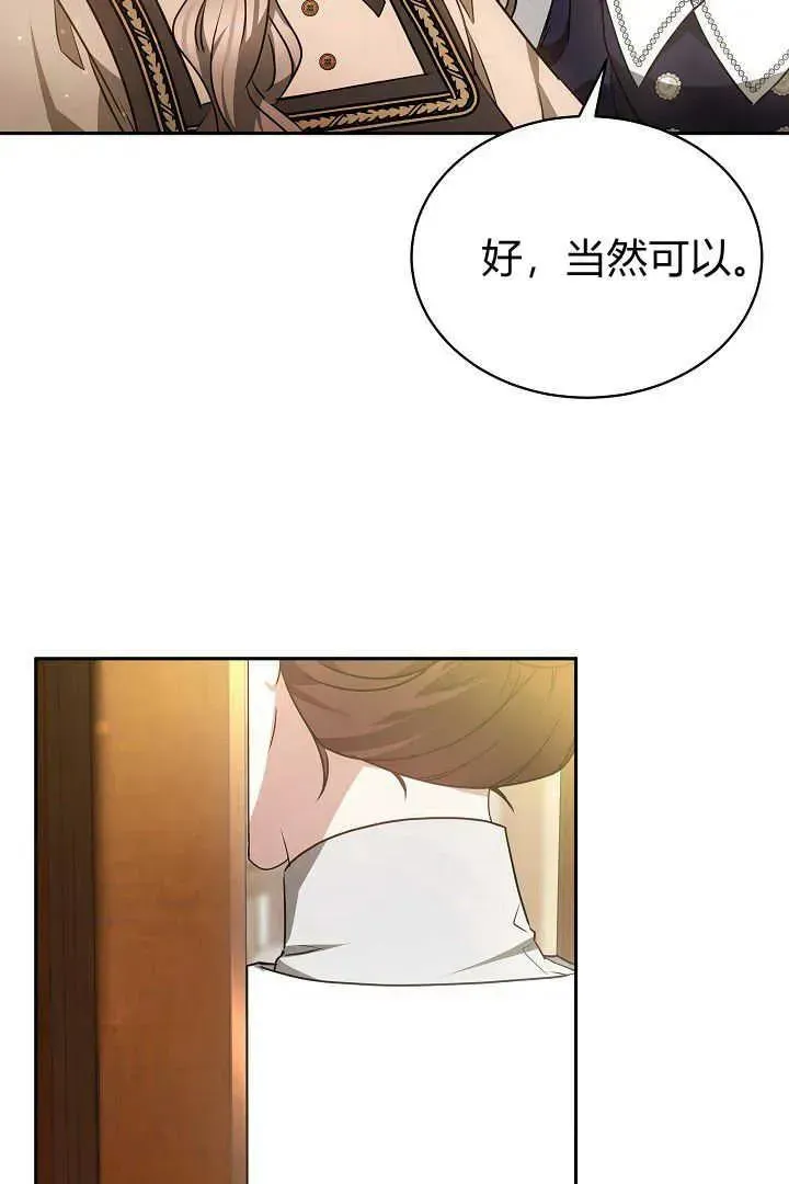 作为监禁物的女仆生活 第36话 第58页