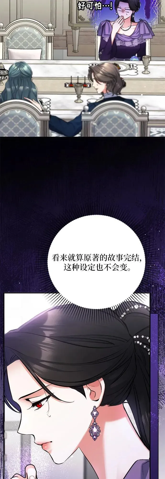 拯救被遗弃的最爱角色 第65话 第57页