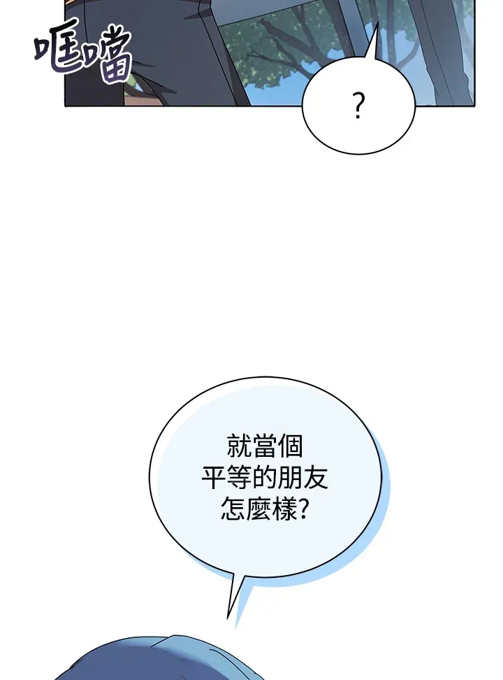 死灵术师学院的召唤天才 第10话 第57页