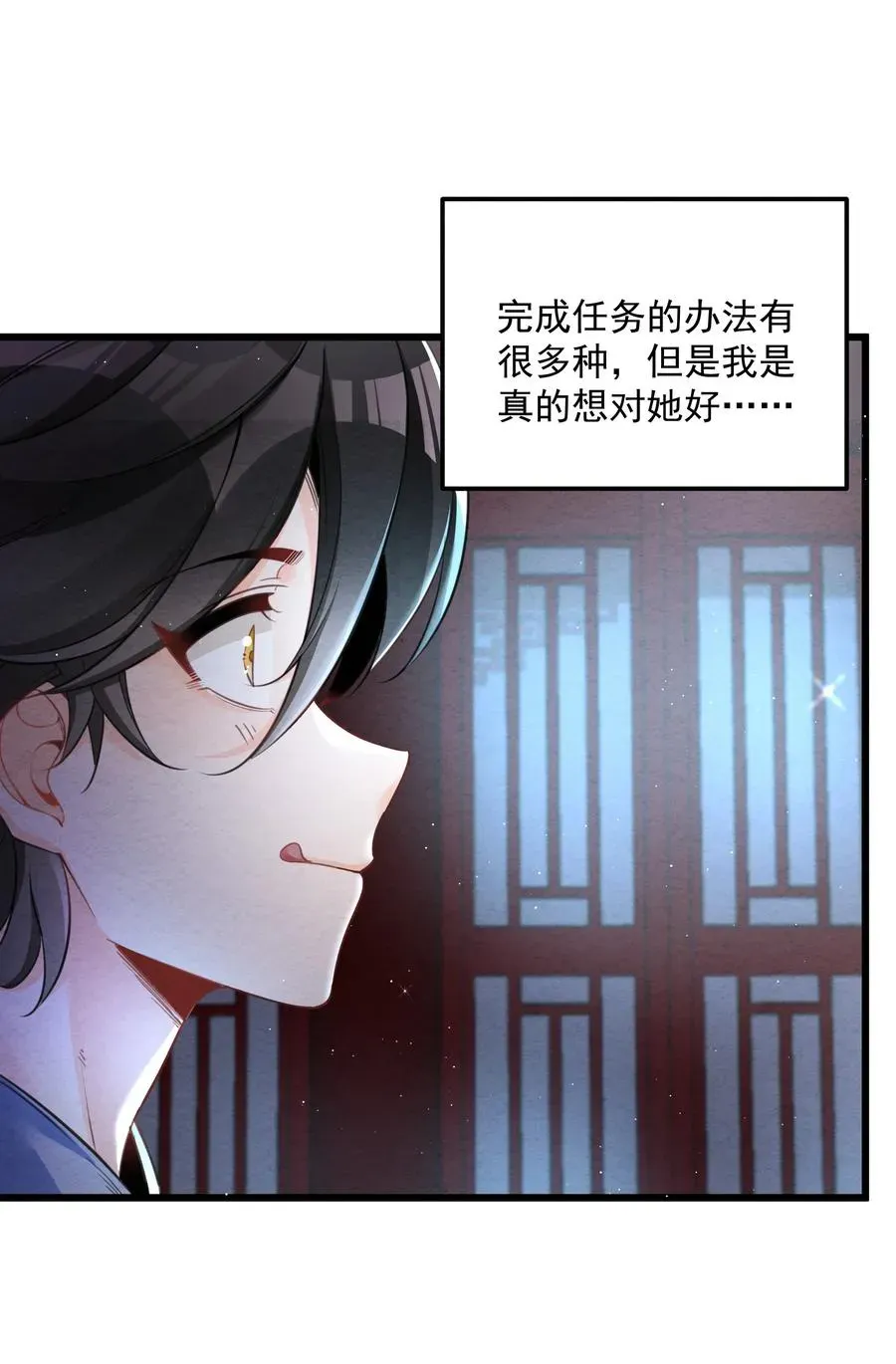 我的徒弟孝心好像变质了 001 孝敬师尊~ 第57页