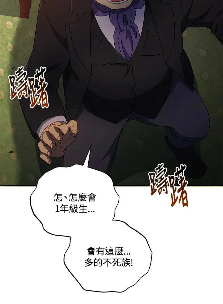 死灵术师学院的召唤天才 第49话 第57页