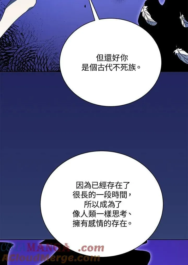 死灵术师学院的召唤天才 第80话 第57页