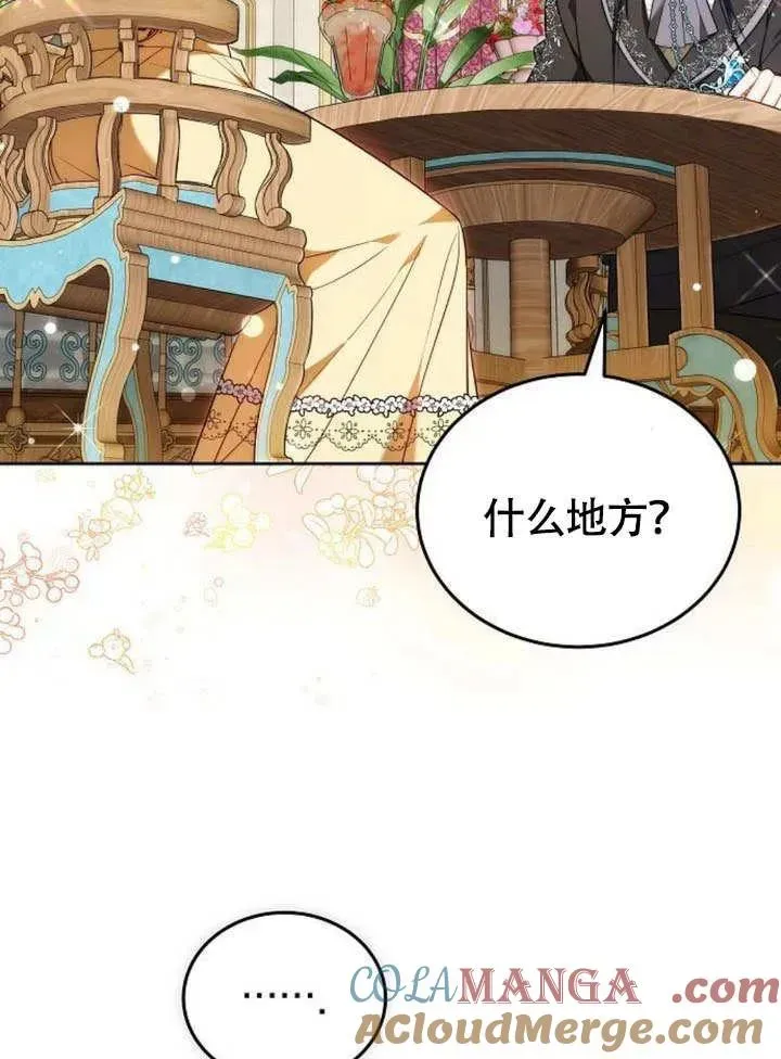 黑曜石的新娘 第53话 第57页