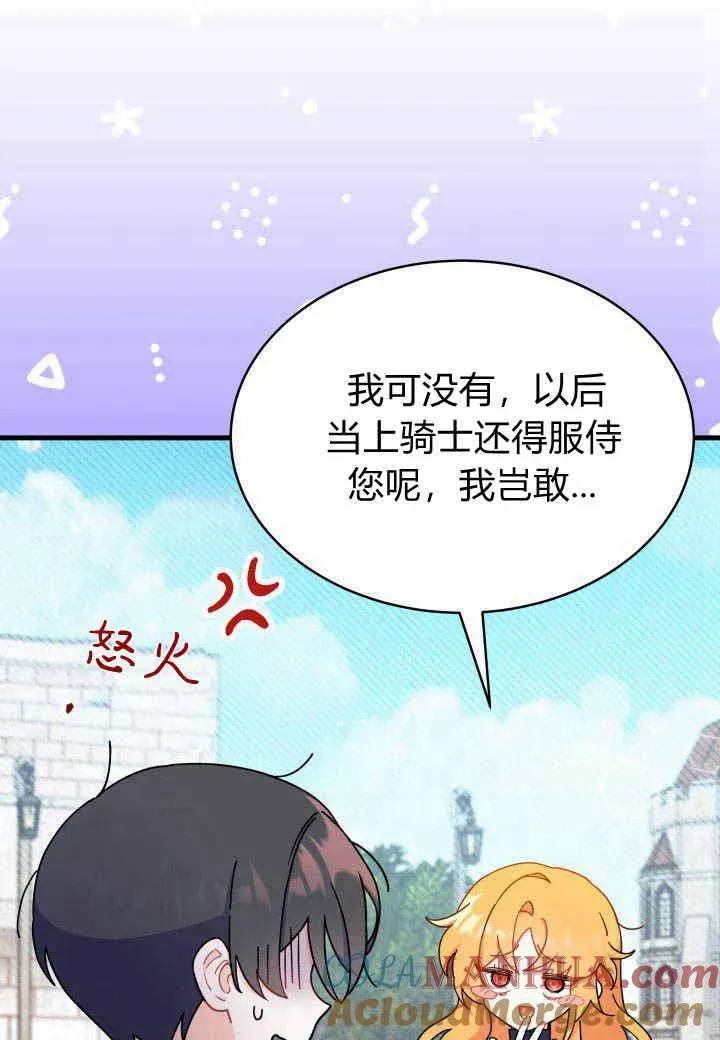 谢绝当鹊桥 第07话 第57页