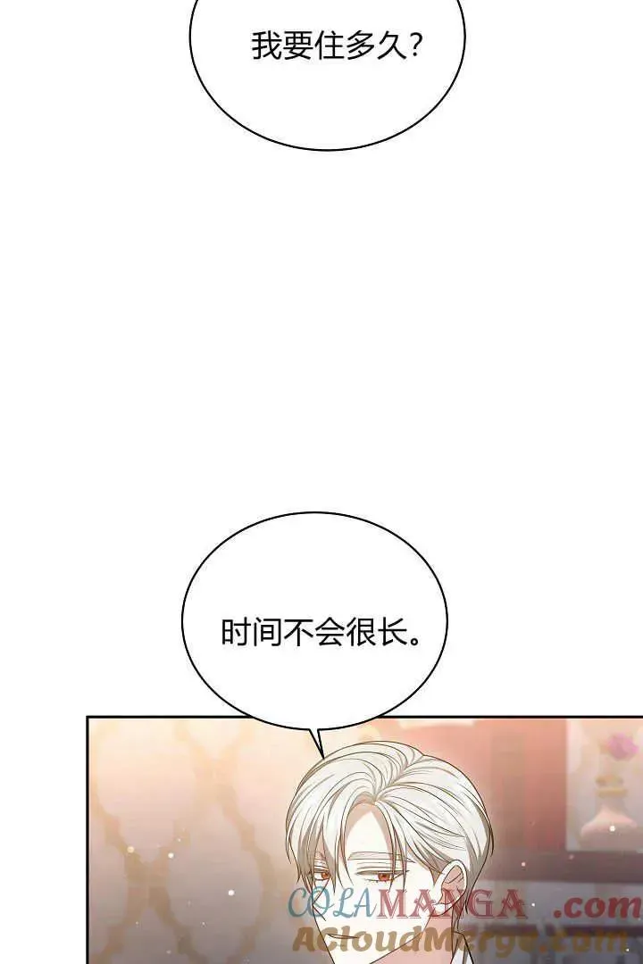 作为监禁物的女仆生活 第48话 第58页