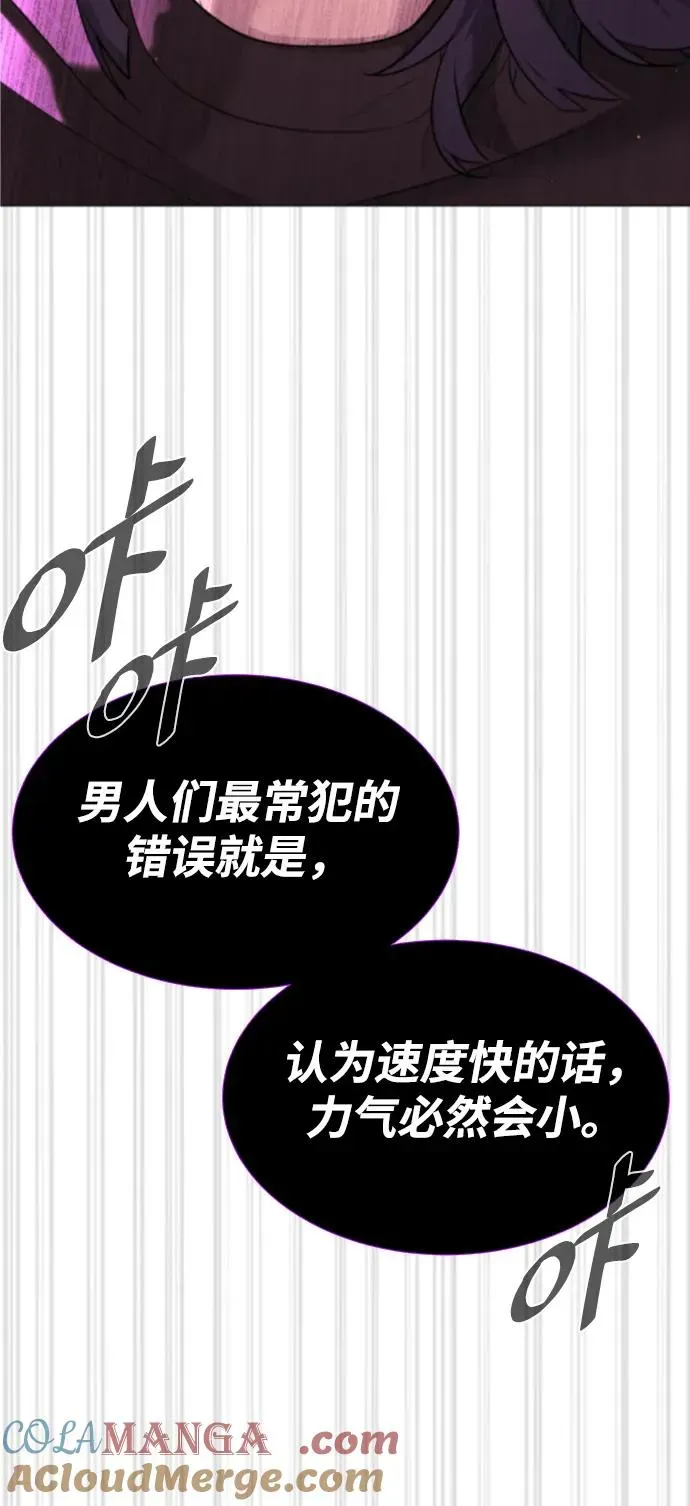 杀手巴德罗 [第32话] 螺线斩 第57页