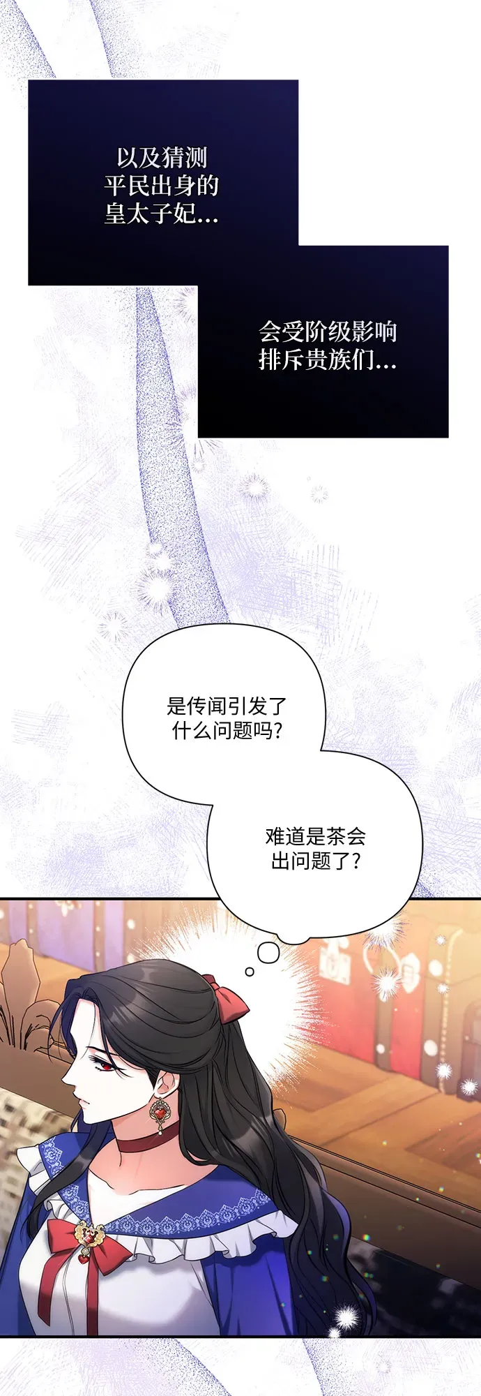 拯救被遗弃的最爱角色 第29话 第57页