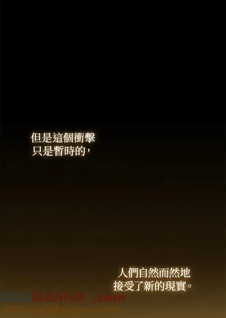 成为皇帝的专属翻译 第79话 第57页