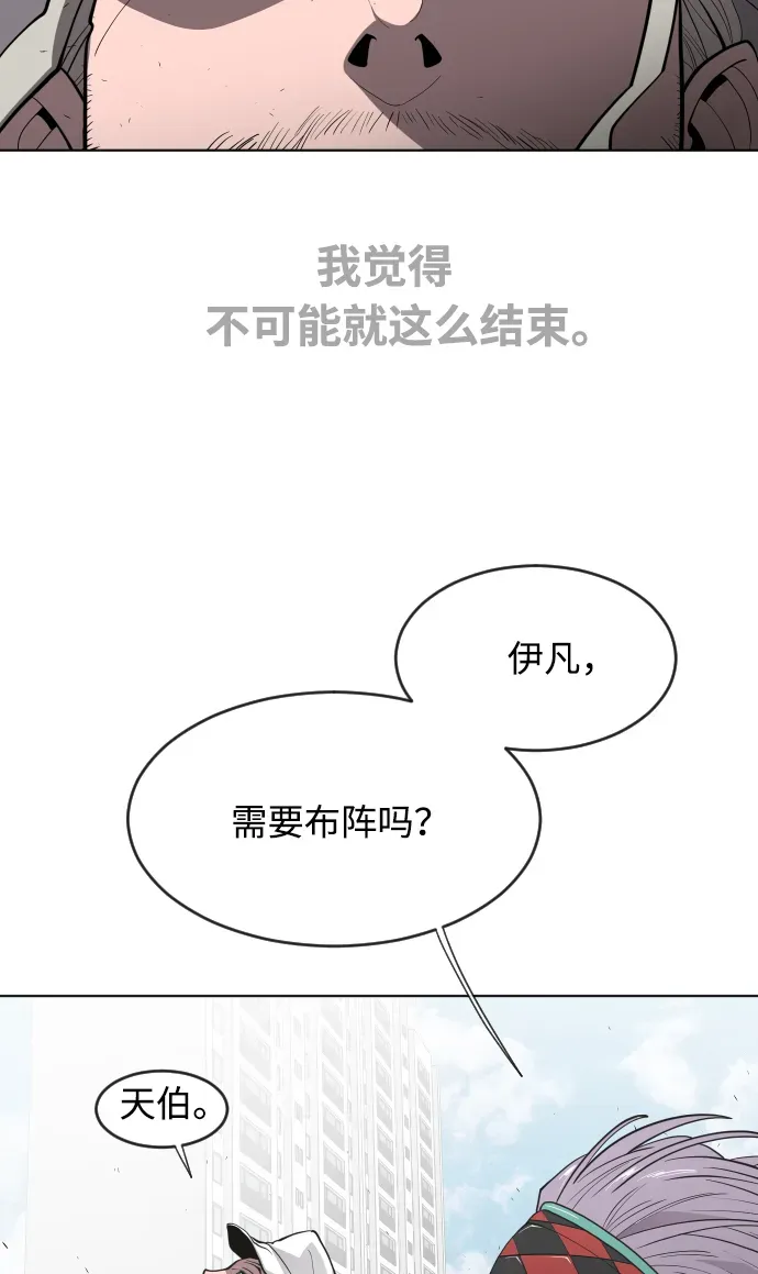 超人的时代 第65话 第57页