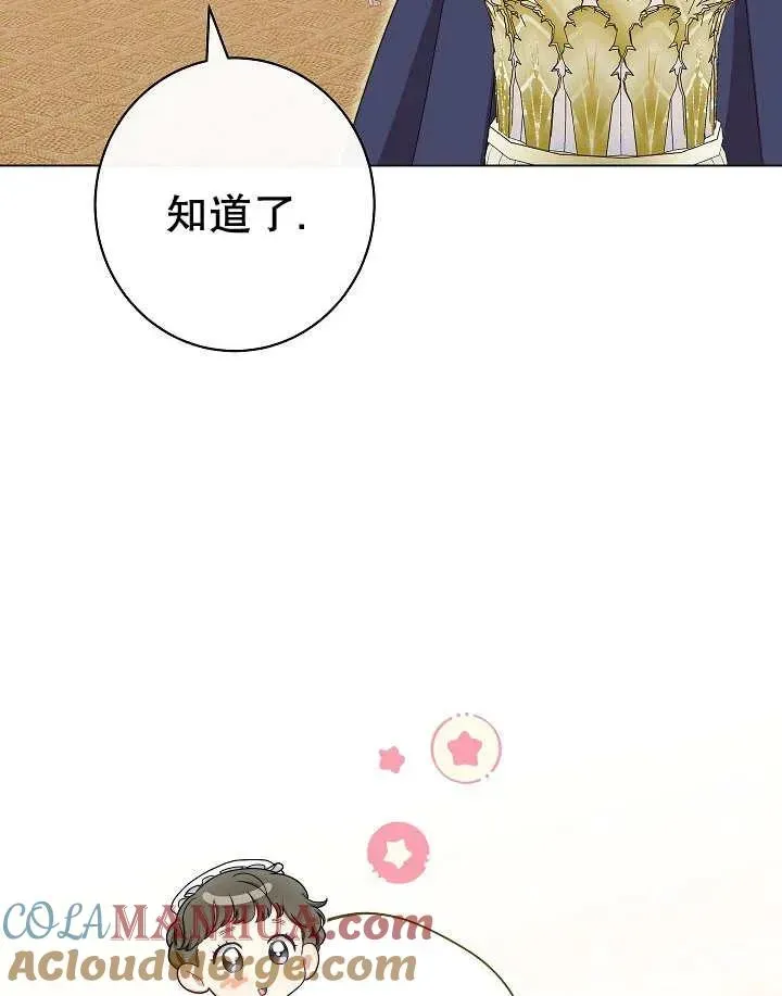 恶女皇后的专属侍女 第47话 第58页