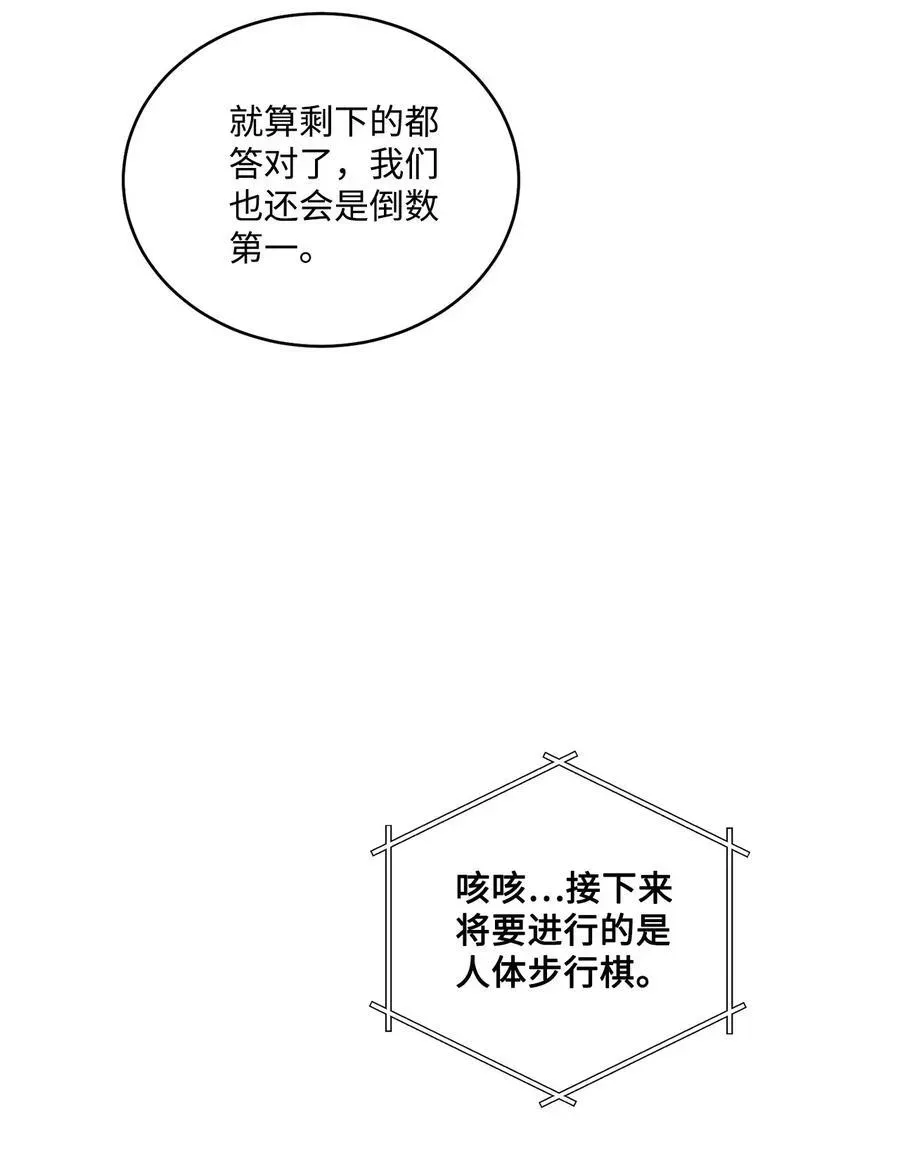 Merry Marbling 云石般的我们 85 趣味运动会 第57页