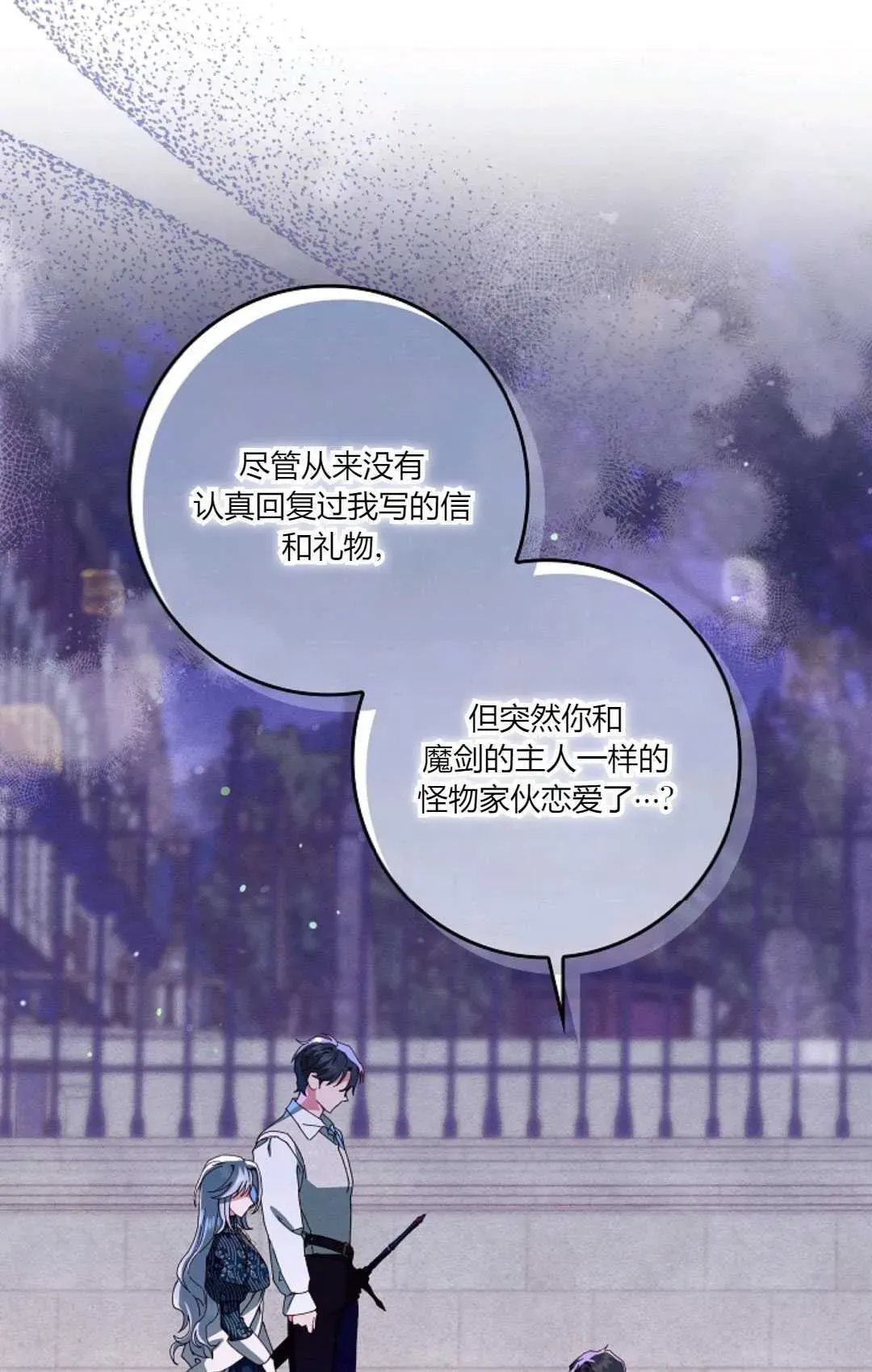 和时日不多的恋人过着非婚生活 第35话 第57页