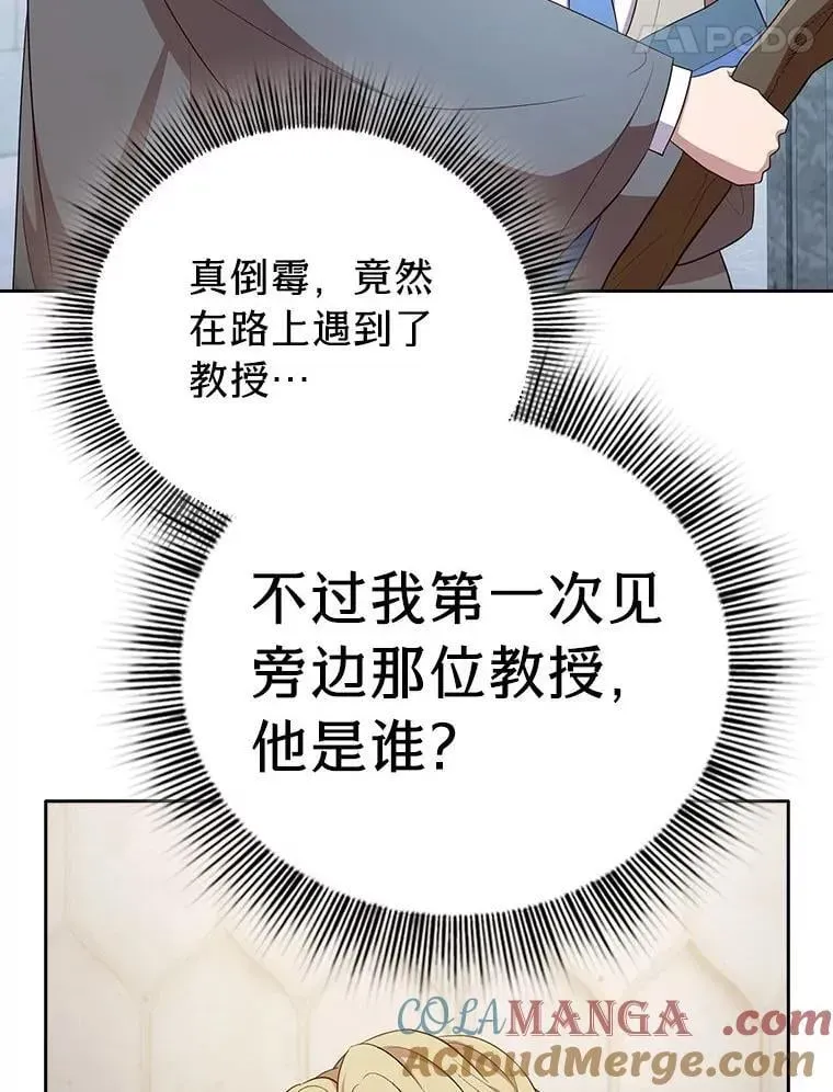 厌学魔法师想毕业 97.为作业披荆斩棘 第57页