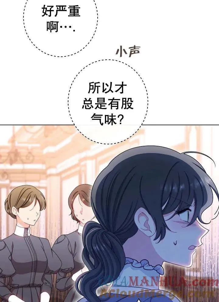 恶女皇后的专属侍女 第37话 第57页