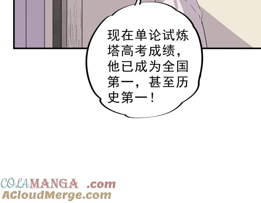 天生毒奶，我诅咒了全世界！ 第17话 破纪录，开始，三十层BOSS战！ 第57页